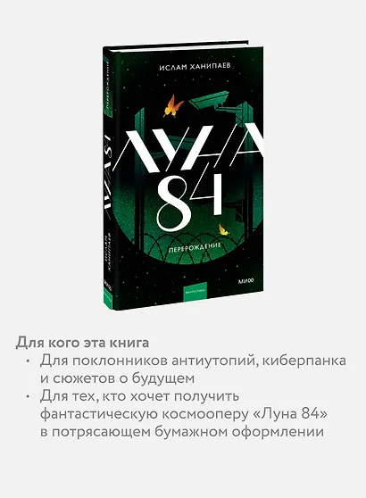 Луна 84. Перерождение - фото 6