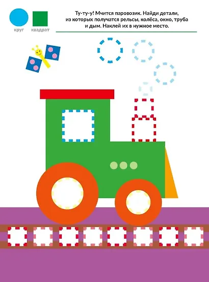 Изучаем цвета, формы, размеры (+наклейки) - фото 4