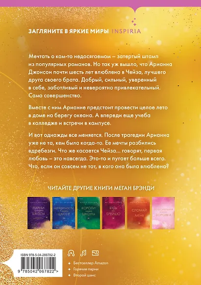 Поклянись, что это правда - фото 2