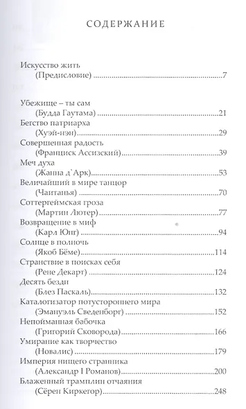 Тридцать историй о Пробужденных - фото 2