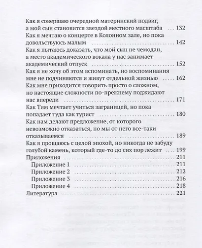 Громкая тишина : Обо мне вместе со мной - фото 3