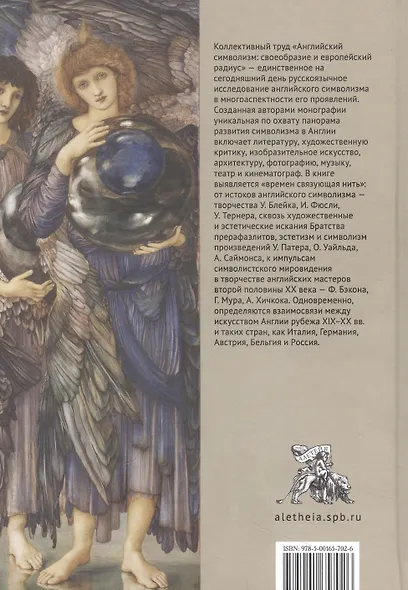 Английский символизм. Своеобразие и европейский радиус - фото 2