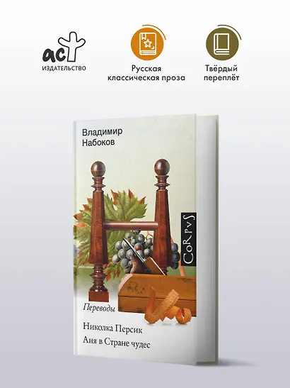 Николка Персик. Аня в стране чудес - фото 4