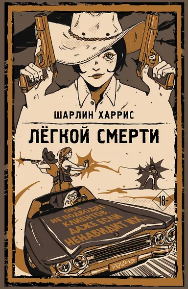 Легкой смерти - фото 1