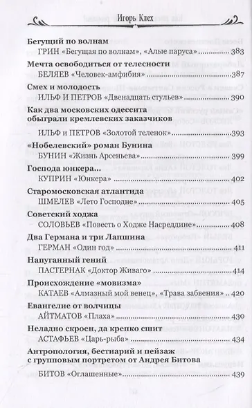 Как писались великие романы? - фото 11