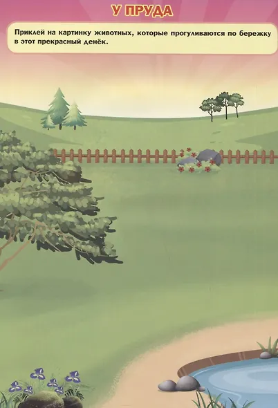 Домашние животные. Дополни картинку! Внутри 48 фото-наклеек! - фото 5