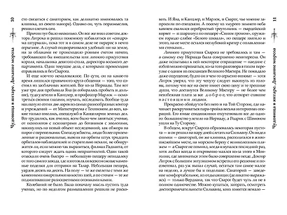 Сварог. Чудовища в янтаре. Дыхание мороза - фото 8