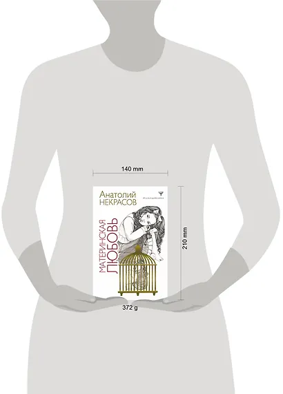 Материнская любовь - фото 12