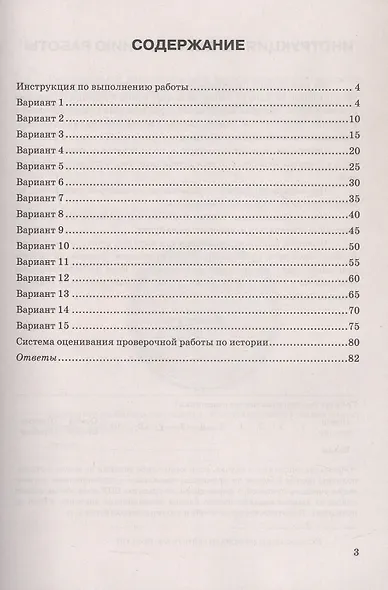 Всероссийская проверочная работа. История. 8 класс. Типовые задания. 15 вариантов заданий. ФГОС Новый - фото 2