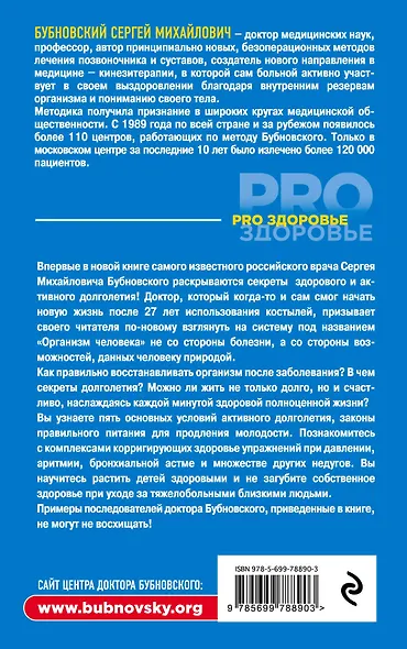 100 лет активной жизни, или Секреты здорового долголетия - фото 2