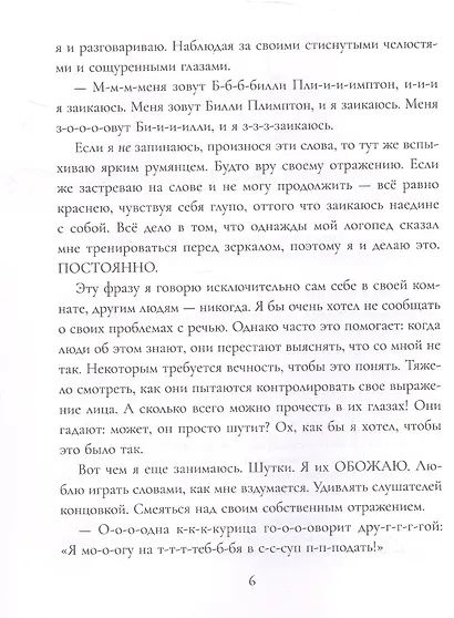 Мальчик, который всех смешил - фото 6