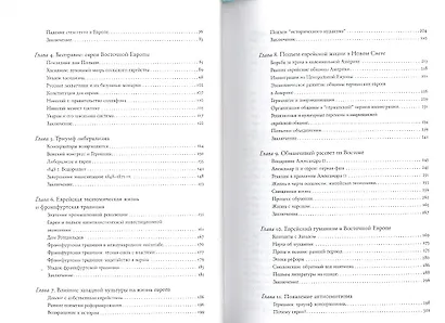 Современная еврейская история. С XVIII в. до начала 1980-х годов. Том I (комплект из 2 книг) - фото 3