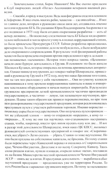 Незримый фронт. Сага о разведчиках - фото 3