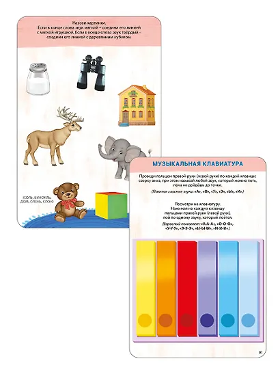 Асборн - карточки. Изучаем звуки с нейропсихологом 3+ - фото 6