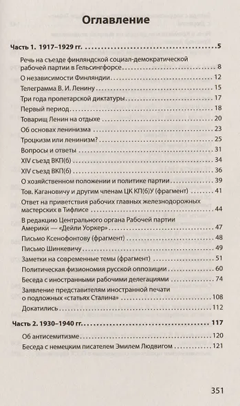 Так говорил Сталин: сборник статей - фото 2