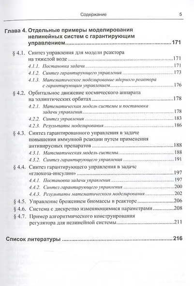Управление нелинейными неопределенными динамическими объектами - фото 4