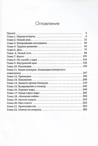 Империя. Ч. 1 - фото 2