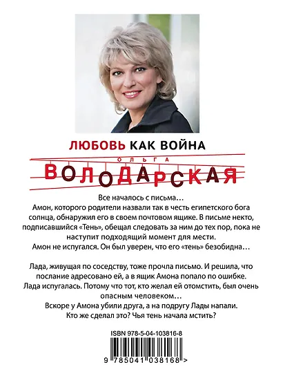 Любовь как война - фото 2