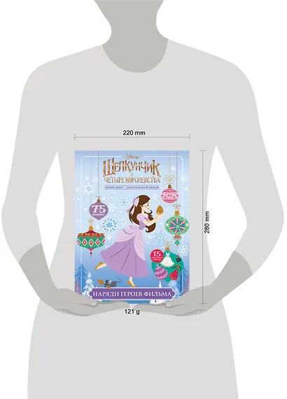 Наряди героев фильма (с наклейками) - фото 4