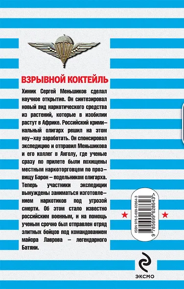 Взрывной коктейль - фото 2