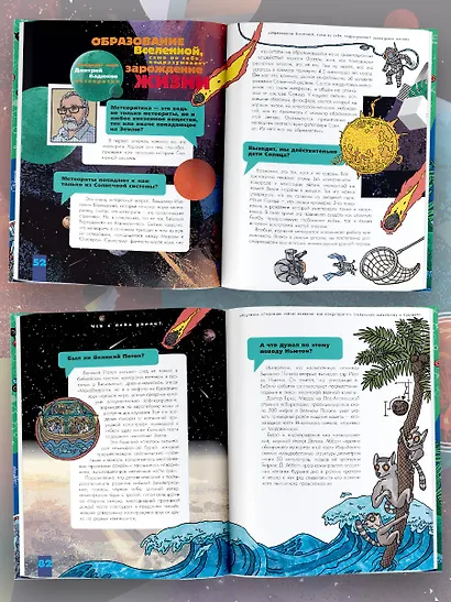 Происхождение жизни. От метеорита до человека - фото 4