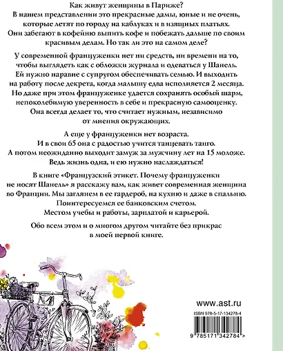 Французский этикет. Почему француженки не носят Шанель - фото 2