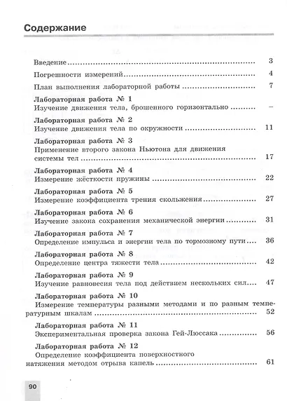 Физика. 10 класс. Базовый и углубленный уровни. Тетрадь для лабораторных работ - фото 2