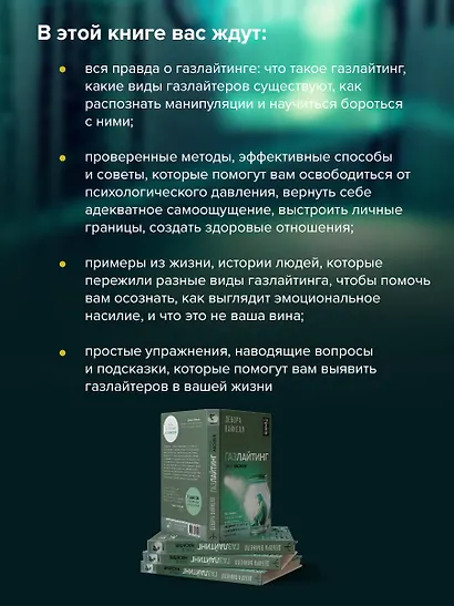 Газлайтинг - тихое насилие. Как понять, что вы в ловушке манипулятора, вырваться на свободу и построить здоровые отношения - фото 6