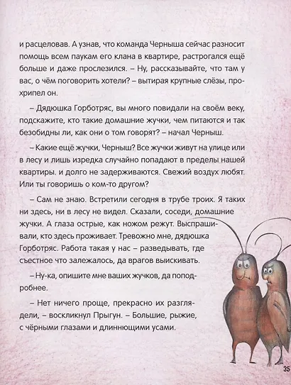 Спасение клана или муравьиные истории - фото 5