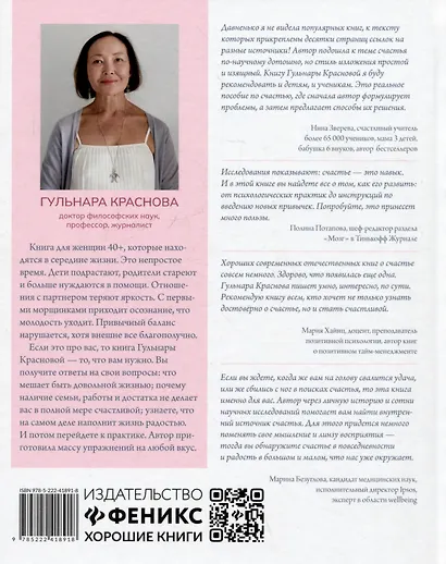 Наука быть счастливой - фото 2