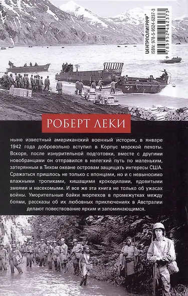 Каска вместо подушки. Воспоминания морского пехотинца США о войне на Тихом океане - фото 2