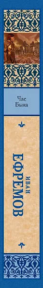 Час Быка - фото 4