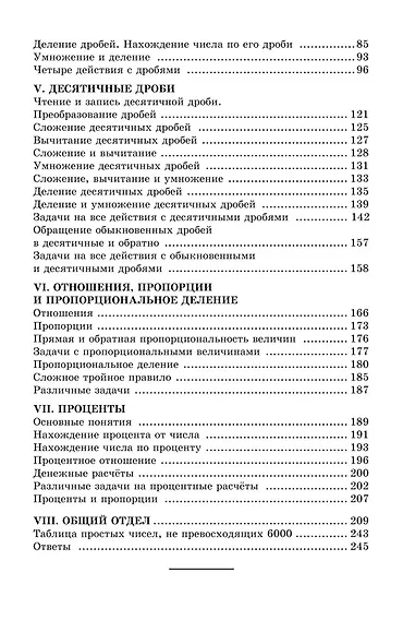 Сборник задач и упражнений по арифметике 5-6 класс - фото 3
