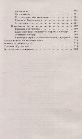 Биология для абитуриентов - фото 9