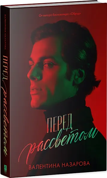 Перед рассветом - фото 3