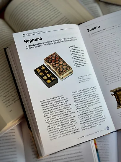 Главное в истории книги. Книги и их создатели, артефакты и материалы - фото 13