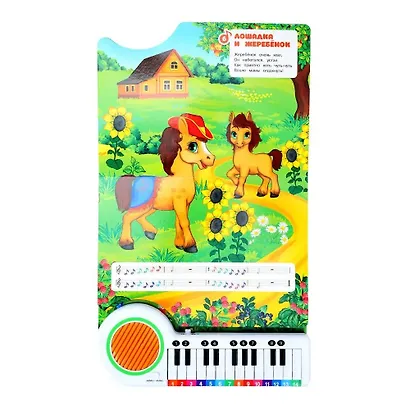 Книга-пианино. Мамы и малыши (10 песен) - фото 3