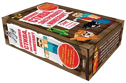 Дневник Стива. Подарочный комплект. Книги 1-4 - фото 3