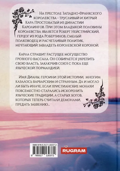 Рысь и Горностай. Том 2 - фото 2