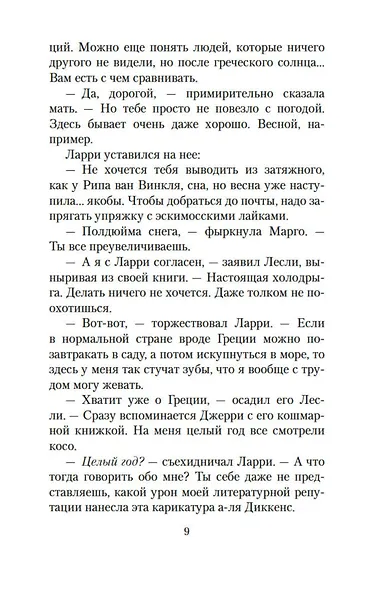 Птицы, звери и родственники - фото 12