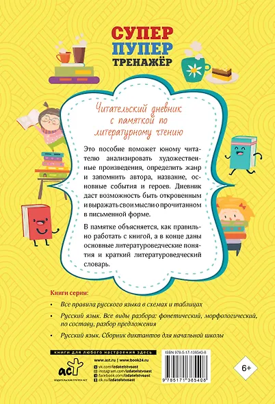 Читательский дневник с памяткой по литературному чтению - фото 2