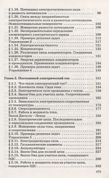 Физика 10-11 кл. Электродинамика Углубленный уровень Учебник (8,9 изд.) Мякишев (РУ) (м/интегр) - фото 3
