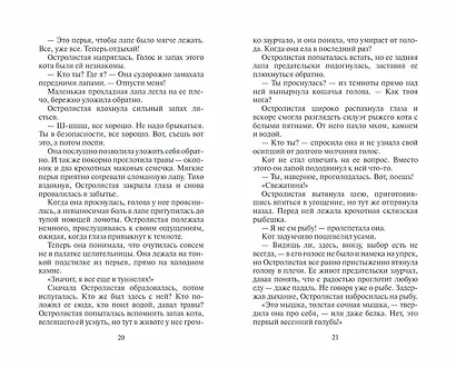 Нерассказанные истории. История Остролистой. Сборник - фото 8