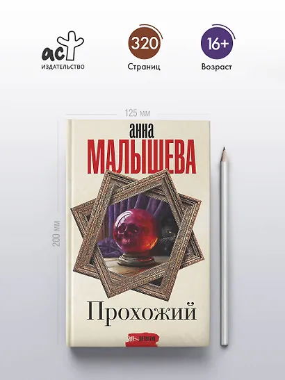 Прохожий - фото 5