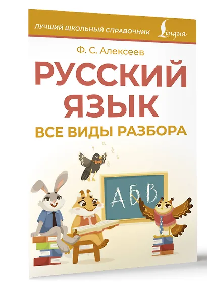 Русский язык. Все виды разбора - фото 3