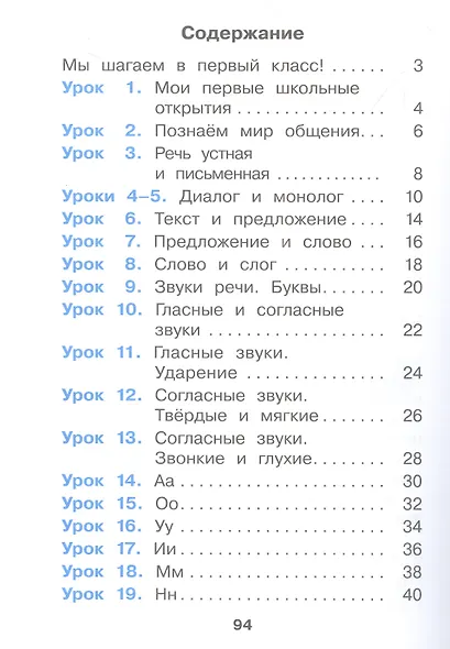 Русский язык и литературное чтение. Азбука. 1 класс. Учебное пособие. В 2-х частях. Часть 1 - фото 2