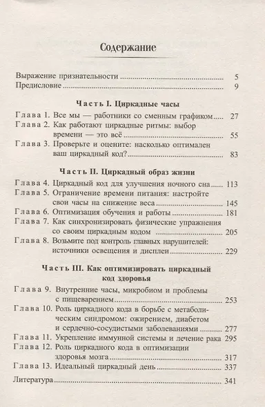Циркадный код: как настроить свои биологические часы на здоровую жизнь - фото 2