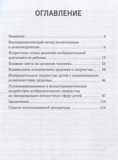 Изотерапия. Или что скрывает в себе Рисунок. От нормы до патологии. Учебно-методическое пособие - фото 3