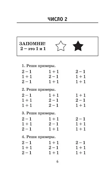 Полный курс математики. 1 класс - фото 6