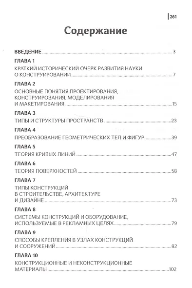 Основы конструирования объектов дизайна. Учебное пособие - фото 2